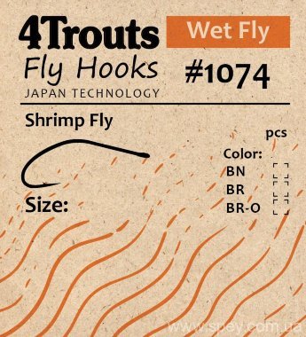 Крючок #1074 Shrimp Fly (4trouts)